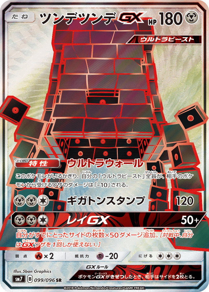 Stakataka-GX 099/096 Sky-Splitting Charisma