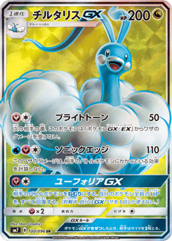 Altaria-GX 100/096 Sky-Splitting Charisma