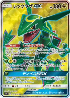 Rayquaza-GX 101/096 Sky-Splitting Charisma