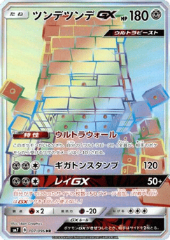 Stakataka-GX 107/096 Sky-Splitting Charisma