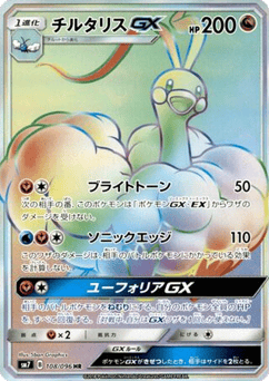 Altaria-GX 108/096 Sky-Splitting Charisma