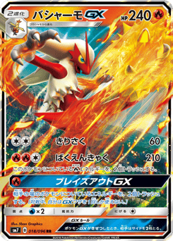Blaziken-GX 018/096 Sky-Splitting Charisma
