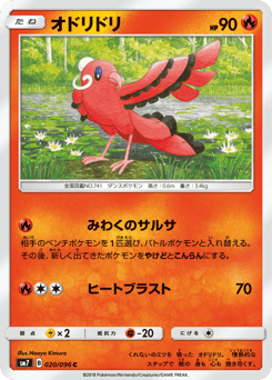 Oricorio 020/096 Sky-Splitting Charisma