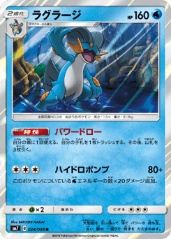 Swampert 024/096 Sky-Splitting Charisma