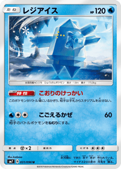 Regice 031/096 Sky-Splitting Charisma