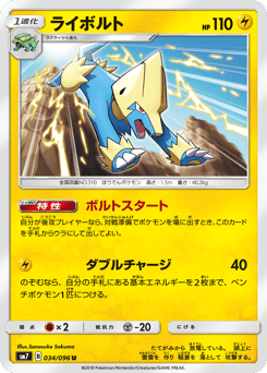 Manectric 034/096 Sky-Splitting Charisma