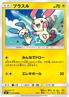 Plusle 035/096 Sky-Splitting Charisma