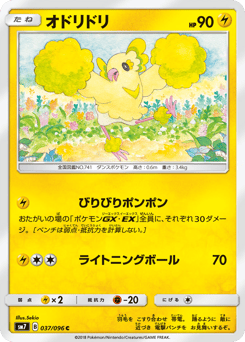 Oricorio 037/096 Sky-Splitting Charisma