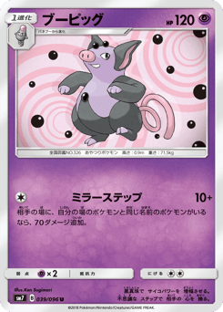 Grumpig 039/096 Sky-Splitting Charisma