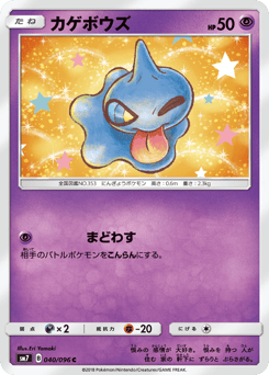 Shuppet 040/096 Sky-Splitting Charisma