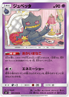 Banette 041/096 Sky-Splitting Charisma