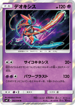 Deoxys 042/096 Sky-Splitting Charisma