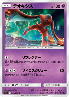 Deoxys 043/096 Sky-Splitting Charisma