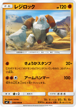 Regirock 049/096 Sky-Splitting Charisma