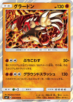 Groudon 050/096 Sky-Splitting Charisma