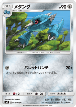 Metang 054/096 Sky-Splitting Charisma