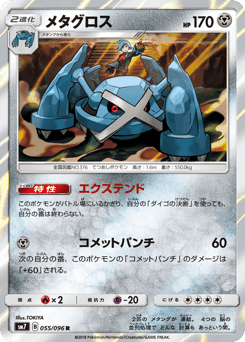 Metagross 055/096 Sky-Splitting Charisma