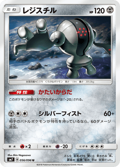Registeel 056/096 Sky-Splitting Charisma