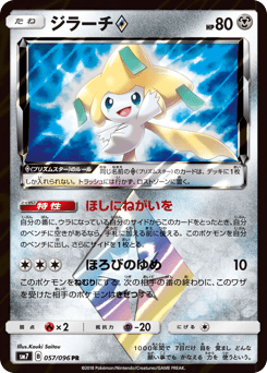 Jirachi ◇ 057/096 Sky-Splitting Charisma