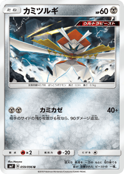 Kartana 059/096 Sky-Splitting Charisma