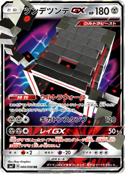 Stakataka-GX 060/096 Sky-Splitting Charisma