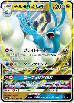 Altaria-GX 061/096 Sky-Splitting Charisma
