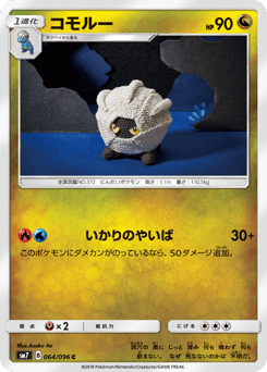Shelgon 064/096 Sky-Splitting Charisma