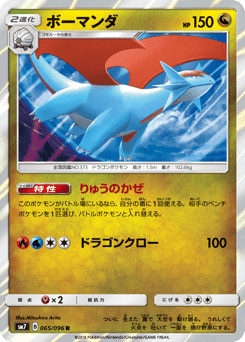 Salamence 065/096 Sky-Splitting Charisma