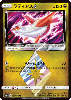 Latias ◇ 066/096 Sky-Splitting Charisma