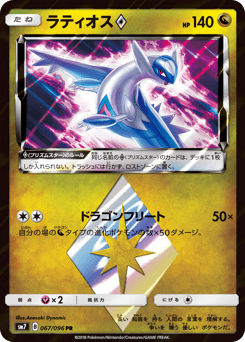 Latios ◇ 067/096 Sky-Splitting Charisma