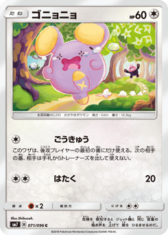 Whismur 071/096 Sky-Splitting Charisma