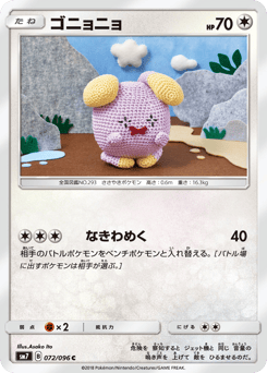 Whismur 072/096 Sky-Splitting Charisma