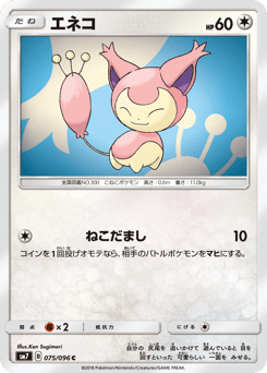 Skitty 075/096 Sky-Splitting Charisma