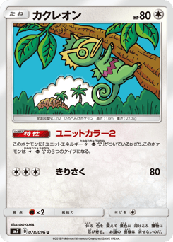 Kecleon 078/096 Sky-Splitting Charisma