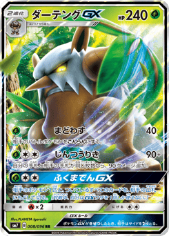 Shiftry-GX 008/096 Sky-Splitting Charisma