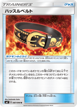 Hustle Belt 087/096 Sky-Splitting Charisma