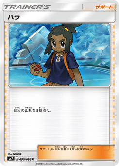 Hau 090/096 Sky-Splitting Charisma