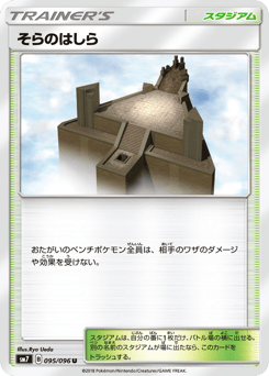 Sky Pillar 095/096 Sky-Splitting Charisma