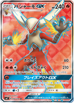 Blaziken-GX 098/096 Sky-Splitting Charisma