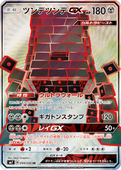 Stakataka-GX 099/096 Sky-Splitting Charisma