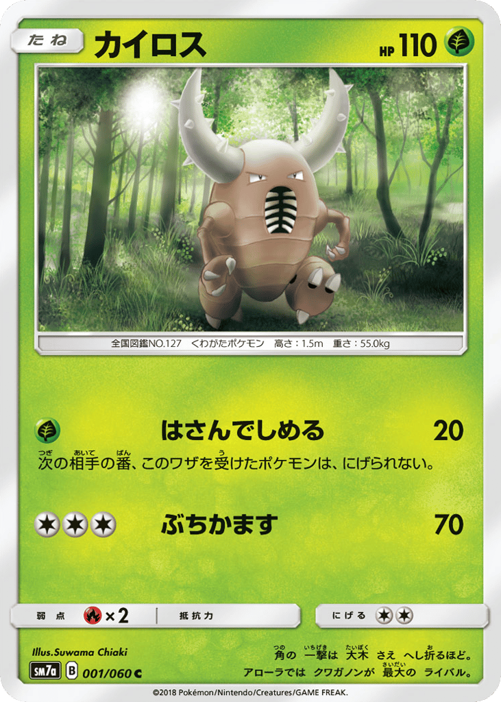Pinsir 001/060 Thunderclap Spark