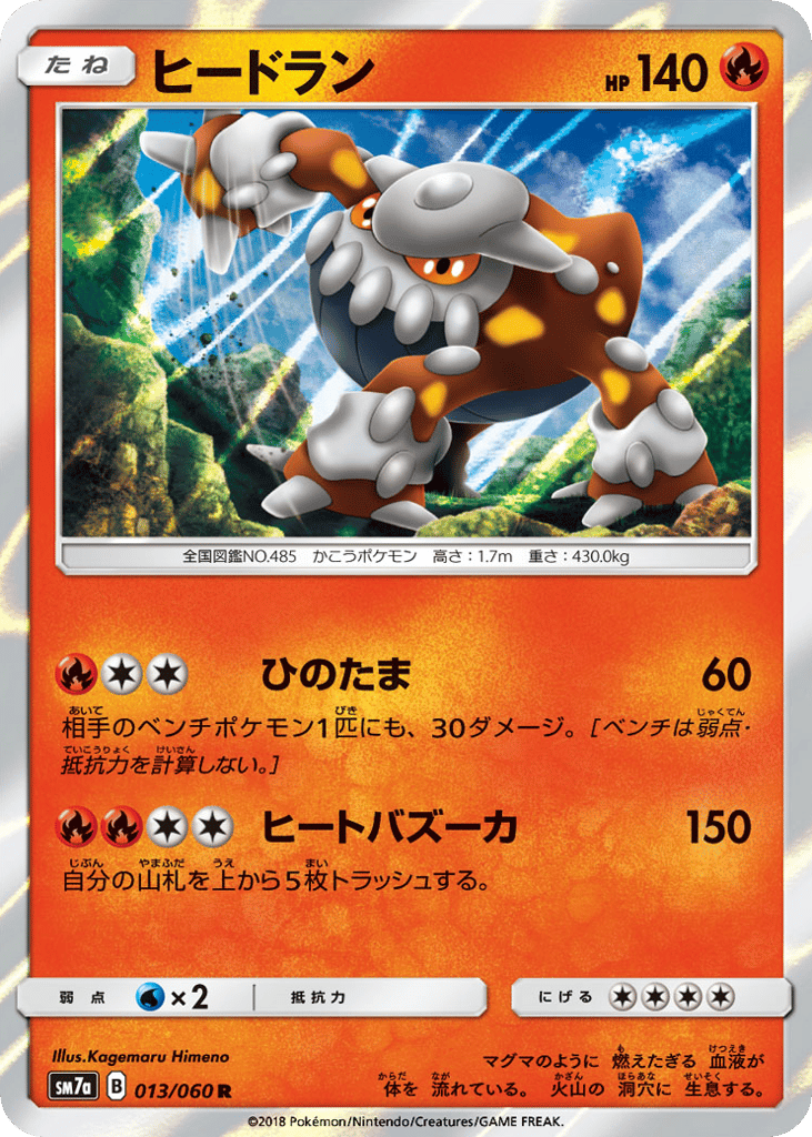 Heatran 013/060 Thunderclap Spark