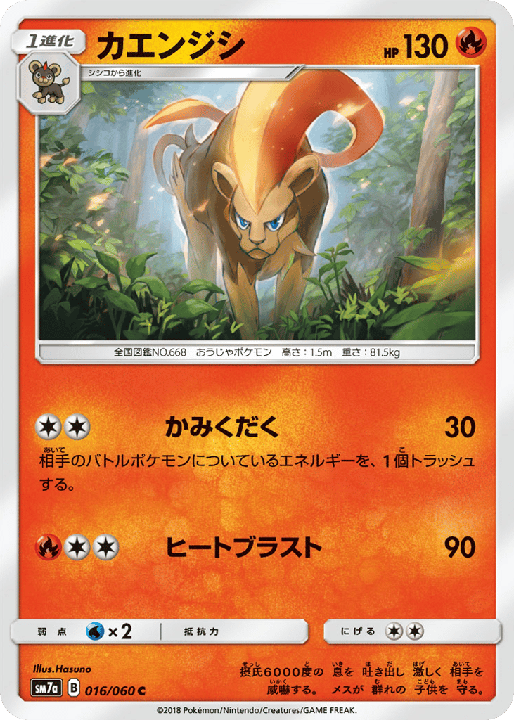 Pyroar 016/060 Thunderclap Spark