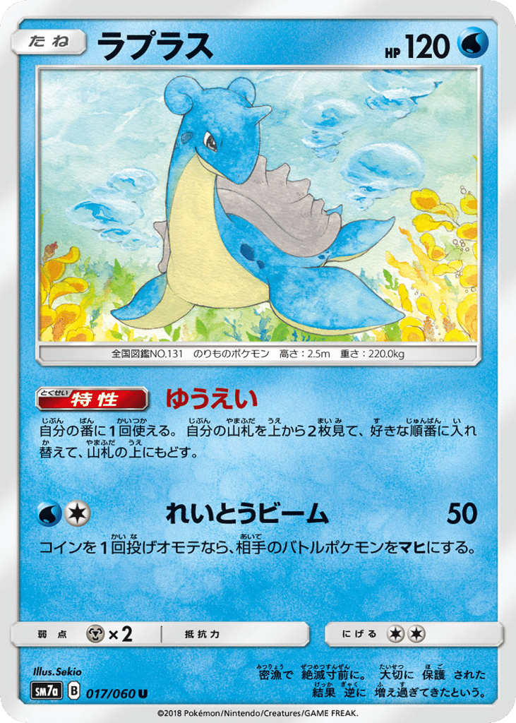 Lapras 017/060 Thunderclap Spark