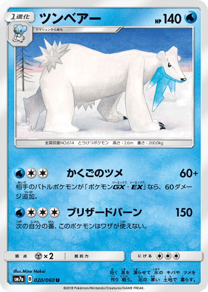 Beartic 020/060 Thunderclap Spark