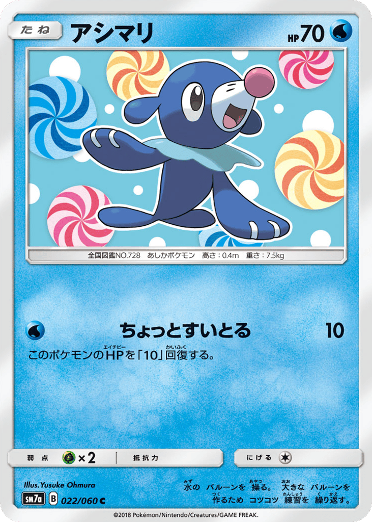 Popplio 022/060 Thunderclap Spark