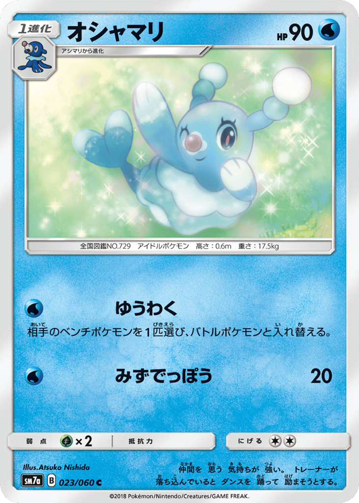 Brionne 023/060 Thunderclap Spark
