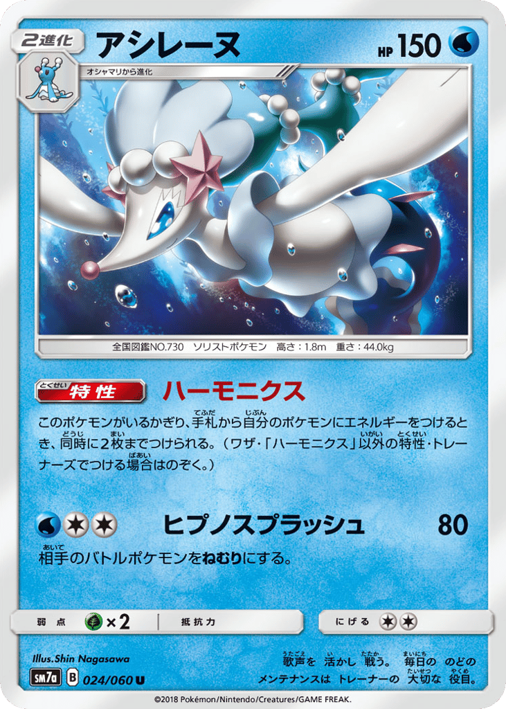 Primarina 024/060 Thunderclap Spark