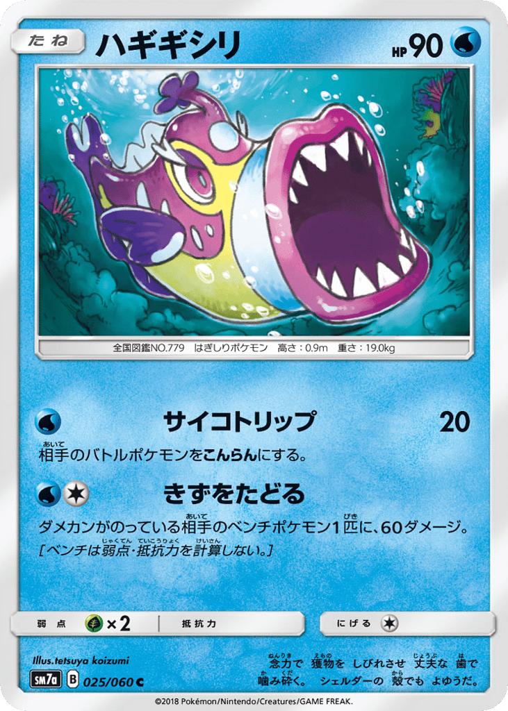 Bruxish 025/060 Thunderclap Spark