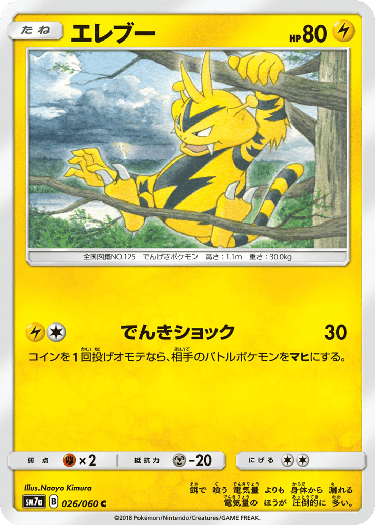 Electabuzz 026/060 Thunderclap Spark